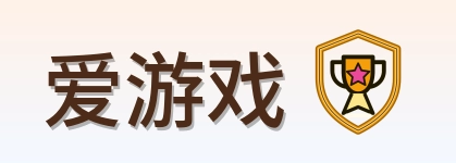 爱游戏 Logo